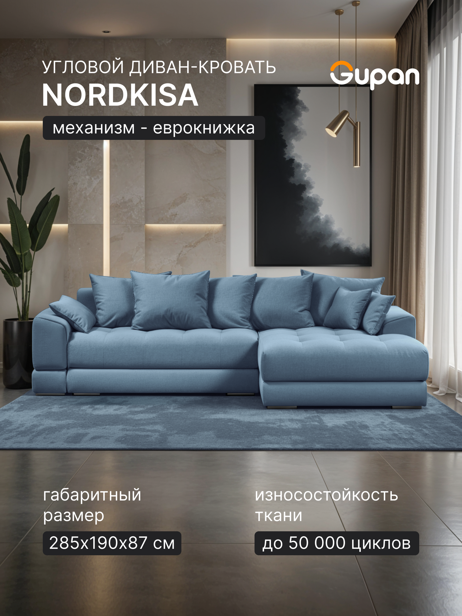 Угловой диван-кровать Gupan Nordkisa, механизм Еврокнижка, 285х190х87 см, наполнитель ППУ, ящик для белья, цвет Amigo Blue