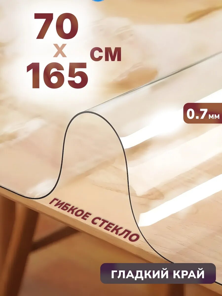 Универсальное глянцевое гибкое стекло 70 x 165
