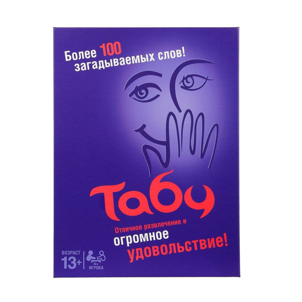 Настольная игра Умные игры "Табу", для компаний от 4 человек, развитие речи и внимания