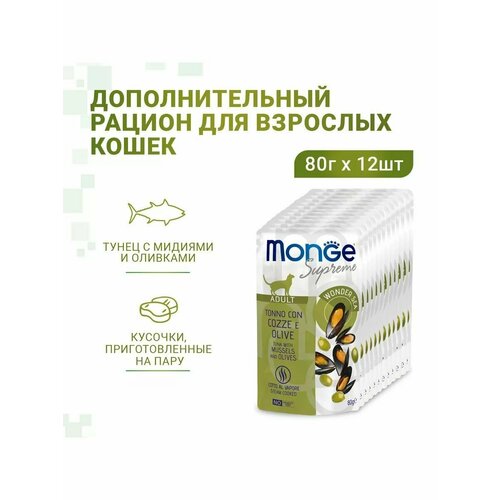 Влажный корм Monge Supreme Adult cat для взрослых кошек с мидиями и оливками, паучи 80гр.*12шт.