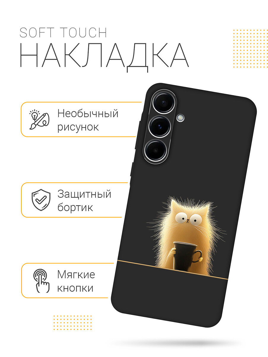Силиконовый чехол на Samsung Galaxy A55 с принтом "Котик с кружкой" матовый черный — фото 1