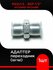 Адаптер переходник М22х1.5 - BSP 1/2" (ш-ш)