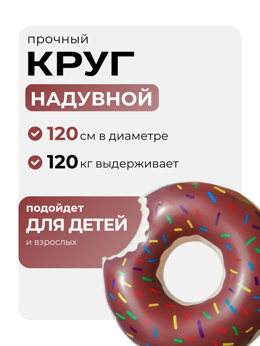 Надувной круг для плавания взрослый большой Пончик Шоколадный для бассейна спасательный для взрослых плавательный