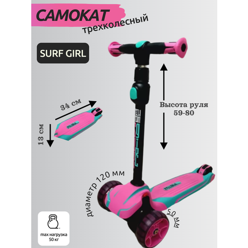 Самокат Детский Tech Team Surf Girl 2024 розово-бирюзовый
