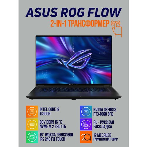 Игровой ноутбук-трансформер Asus ROG Flow GV601VV-NF034 Core i9-13900H 16Gb SSD 1Tb RTX4060 8Gb 16 240Hz черный русская клавиатура 196962₽