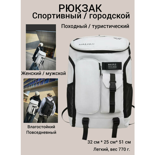 Рюкзак спортивный городской туристический влагостойкий женский мужской белый