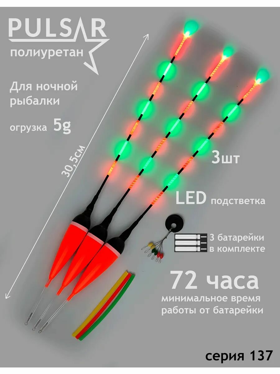 Wormix Светящийся поплавок для рыбалки набор 5 гр, полиуретановый, 3шт.