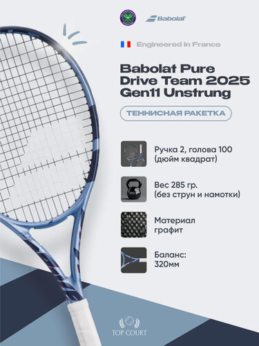 Изображение товара Ракетка для большого тенниса Babolat Pure Drive Team 100 Gen11 (Ручка 2, без натяжки)