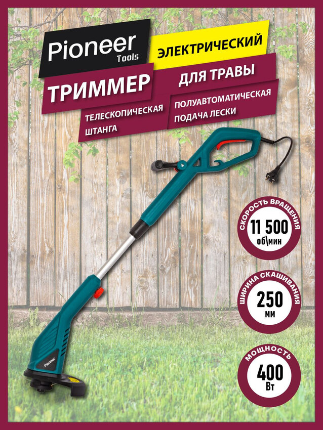 Триммер садовый электрический с телескопической штангой Pioneer EGT-040-01, ширина скашивания 25 см, 400 Вт