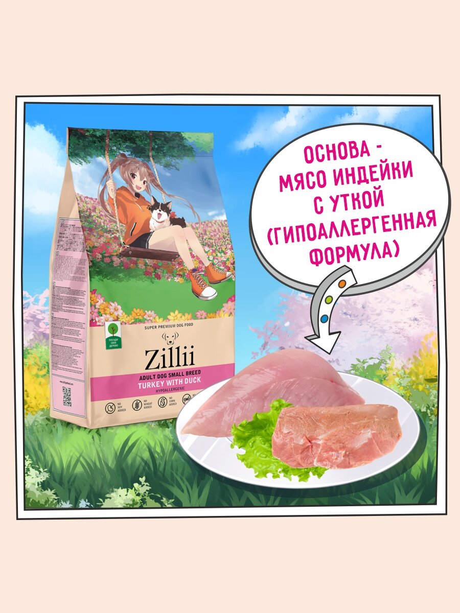 Корм для собак сухой мелких пород 2 кг, гипоаллергенный ZILLII (Зилли), Индейка с Уткой — фото 1