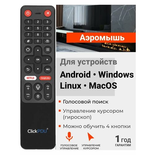 Универсальный пульт ClickPdu "Air Mouse TZ28"