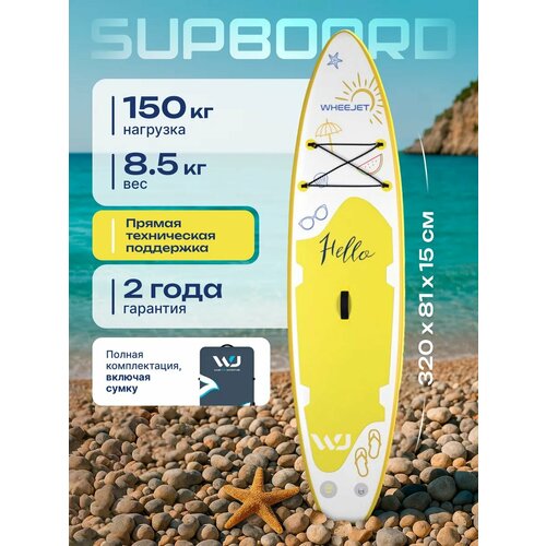 Сапборд Aloha Summer, двухслойный, максимальная нагрузка 320см 150 кг.