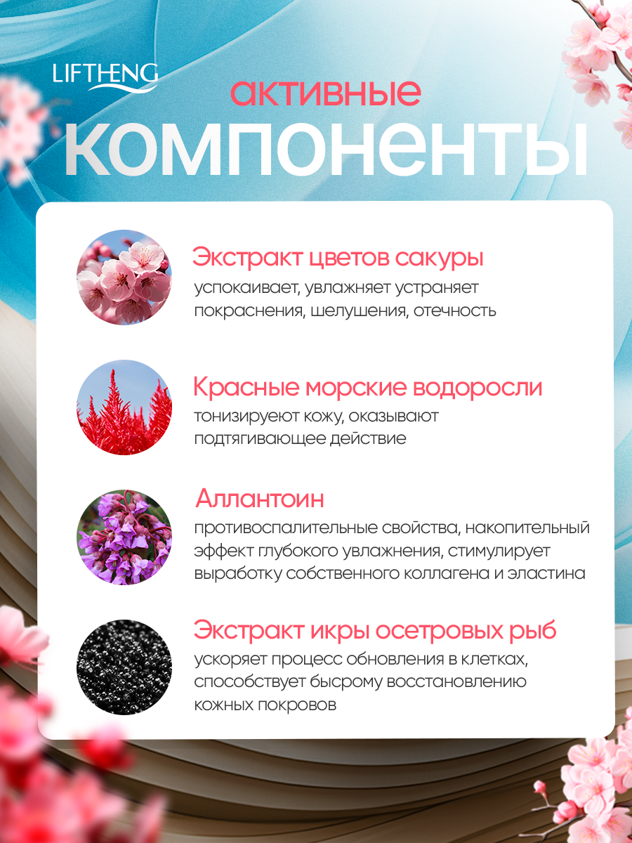 LIFTHENG патчи для глаз от отеков с экстрактом Сакуры и икры осетровых рыб / гидрогелевые патчи для области вокруг глаз — фото 1