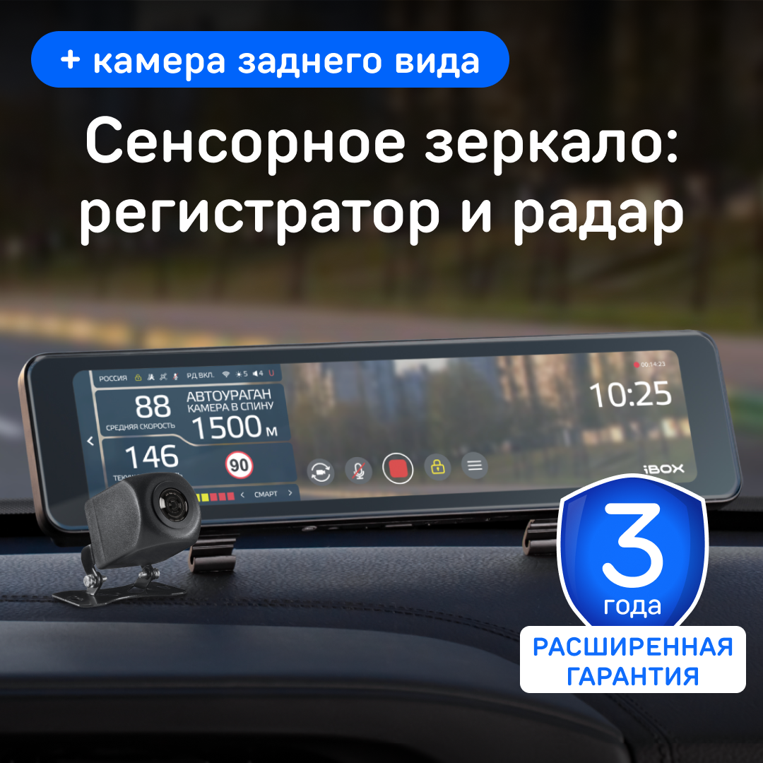 Видеорегистратор iBOX Range 2 с радар-детектором + Камера заднего вида RC FHD11