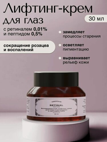 Изображение товара VERIFIQUE / Антивозрастной лифтинг крем для глаз с ретиналем 0,01% и пептидом 0,5%, 30 мл