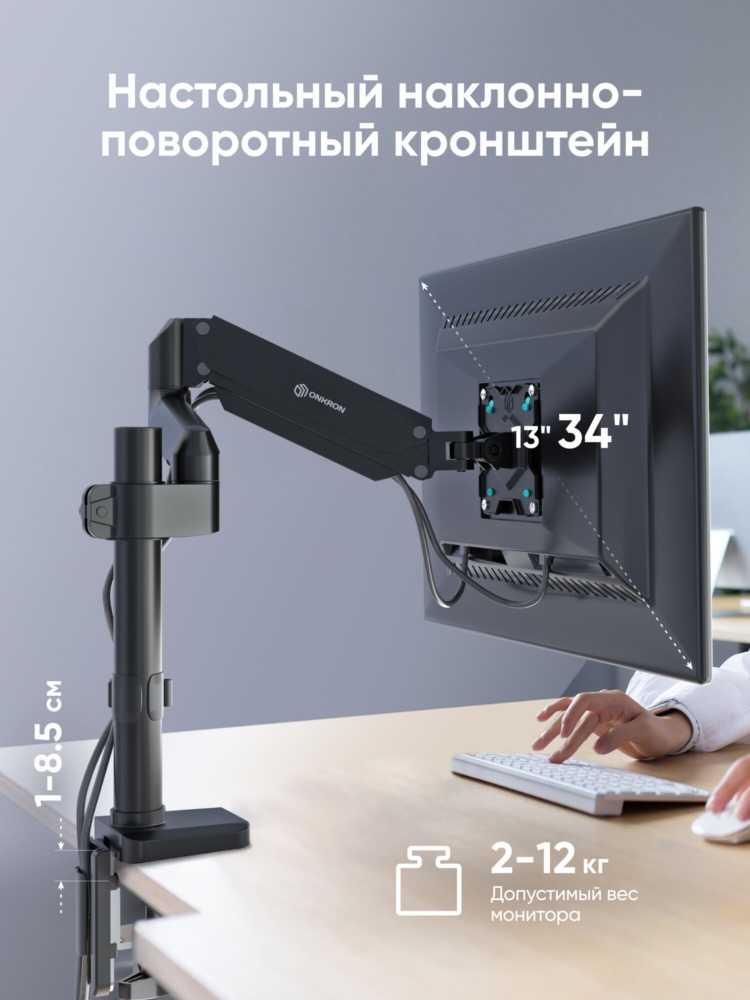 Кронштейн для монитора 13"-34" ONKRON G75 настольный, до 12 кг, черный — фото 1