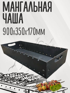 Изображение товара Чаша Мангал Жаровня цельногнутая 90 см, ширина 35 см, сталь 5 мм