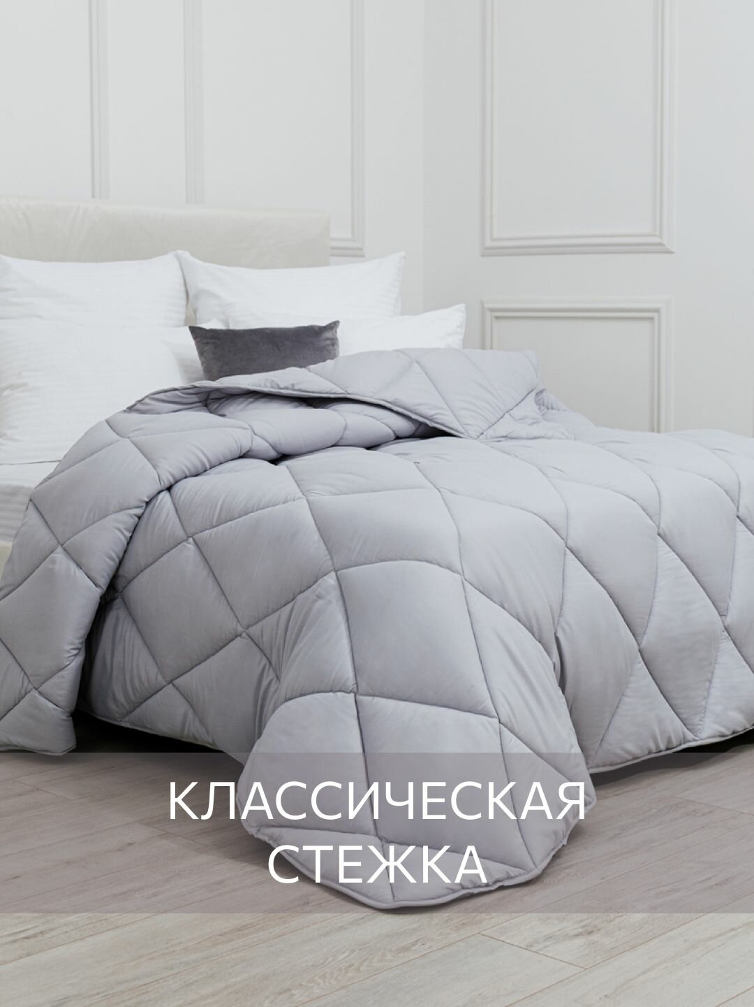 Одеяло Guten Morgen Евро Теплое 200x220 см, цвет: серый, наполнитель - силиконизированное волокно — фото 1