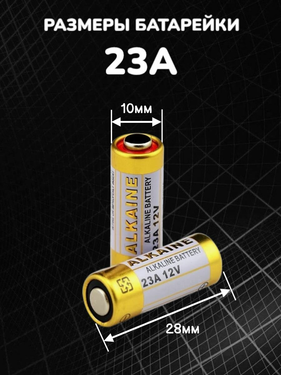 Батарейка 23а 12v алкалиновая, 5шт. 23AF-2C5