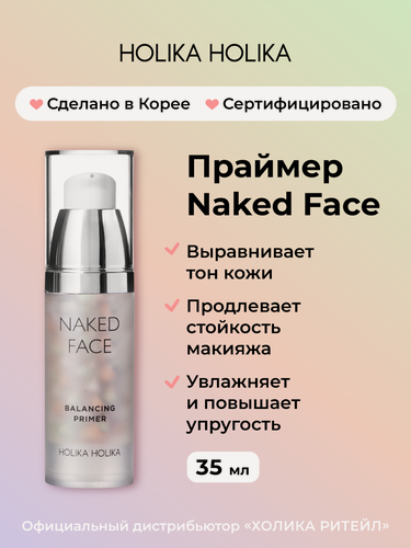Изображение товара Holika Holika Трехцветная основа праймер под макияж Naked Face Balancing Primer 35 г