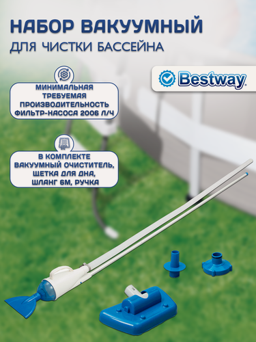 Изображение товара Набор для чистки бассейна Bestway вакуумный очиститель, щетка для дна, шланг 6м, ручка 190см 58212