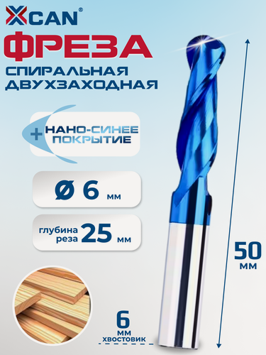 Изображение товара Фреза спиральная двухзаходная сферическая XCAN, 6х25х50мм с нано-синим покрытием