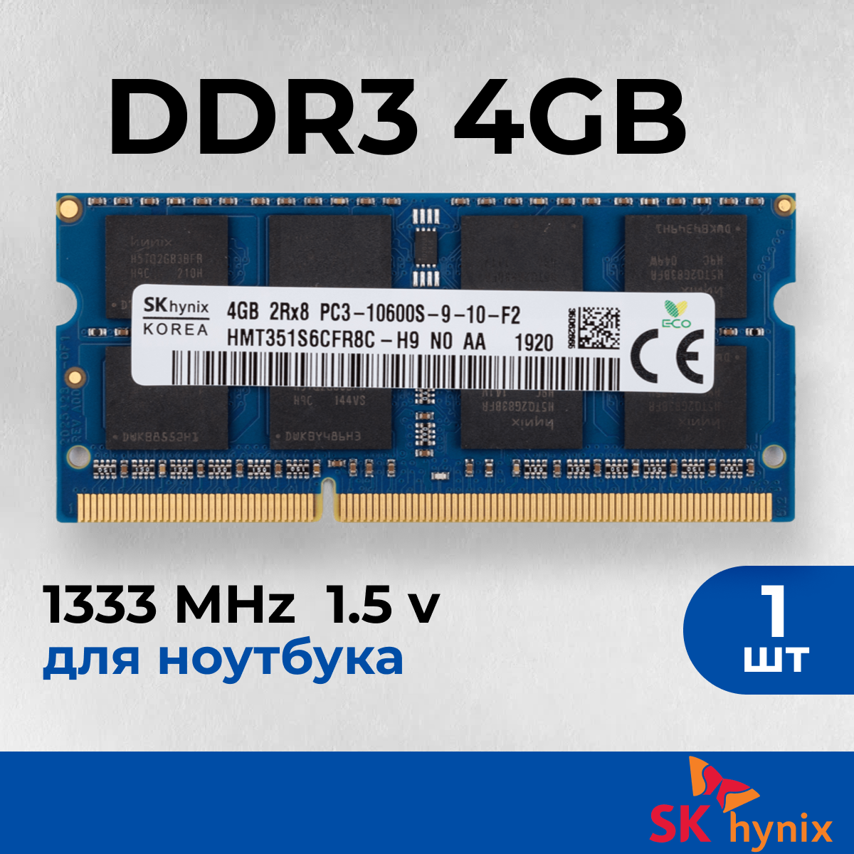 Оперативная память Hynix 4 ГБ DDR3 1333 МГц SODIMM HMT351S6CFR8C-H9