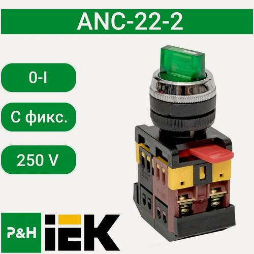 Изображение товара Переключатель ANC-22-2 на 2 фикс. полож. зел. 1з+1р IEK BSW10-ANC-2-K06