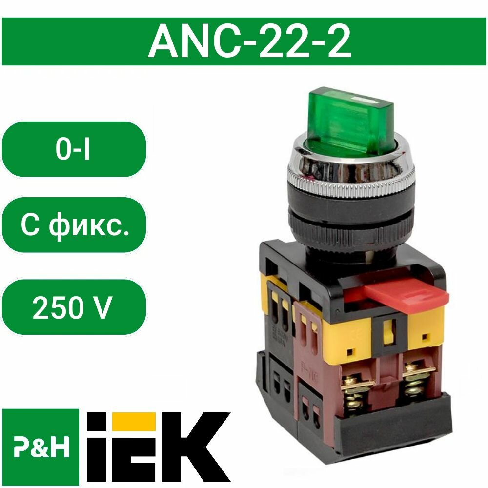 Переключатель ANC-22-2 на 2 фикс. полож. зел. 1з+1р IEK BSW10-ANC-2-K06