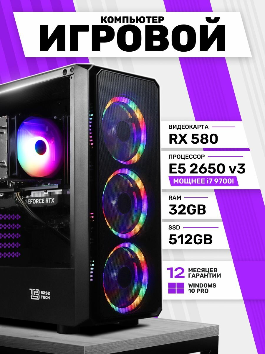 Компьютер Intel Core i7-9700 AMD Radeon RX 580 (8 Гб) RAM32 ГБ SSD 512