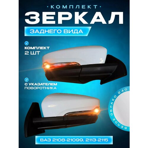 Зеркала ваз 2108-2109 2113-2115 Наружная регулировка