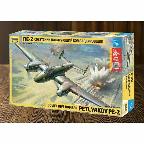 Сборная модель Zvezda 4809ГП Герои Победы. Пикирующий бомбардировщик Пе-2 И. С. Полбин