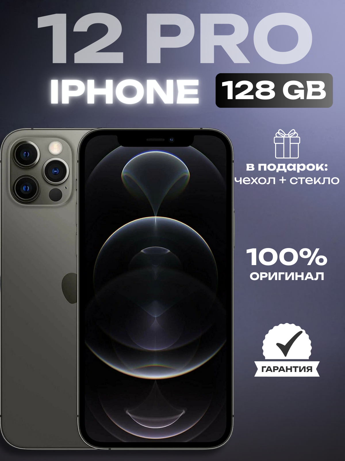 Смартфон Apple iPhone 12 Pro 128 ГБ, nano SIM, графитовый, как новый, витринный образец