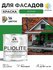 Краска-эмаль Pliolite всесезонная, зимняя, для всех типов поверхн...