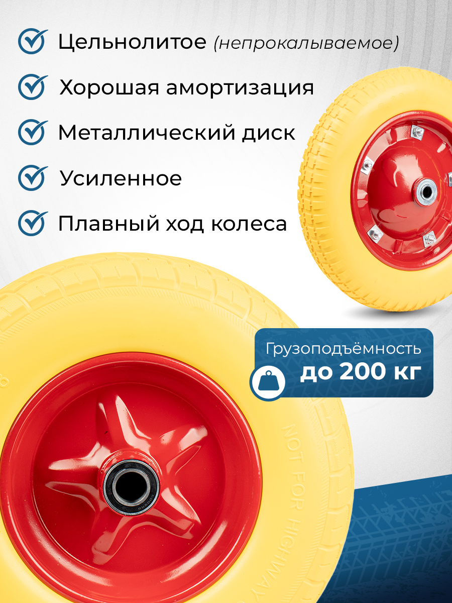 Колесо, для тачки, металл, полиуретан, желтое, грузоподъемность 150 кг — фото 1