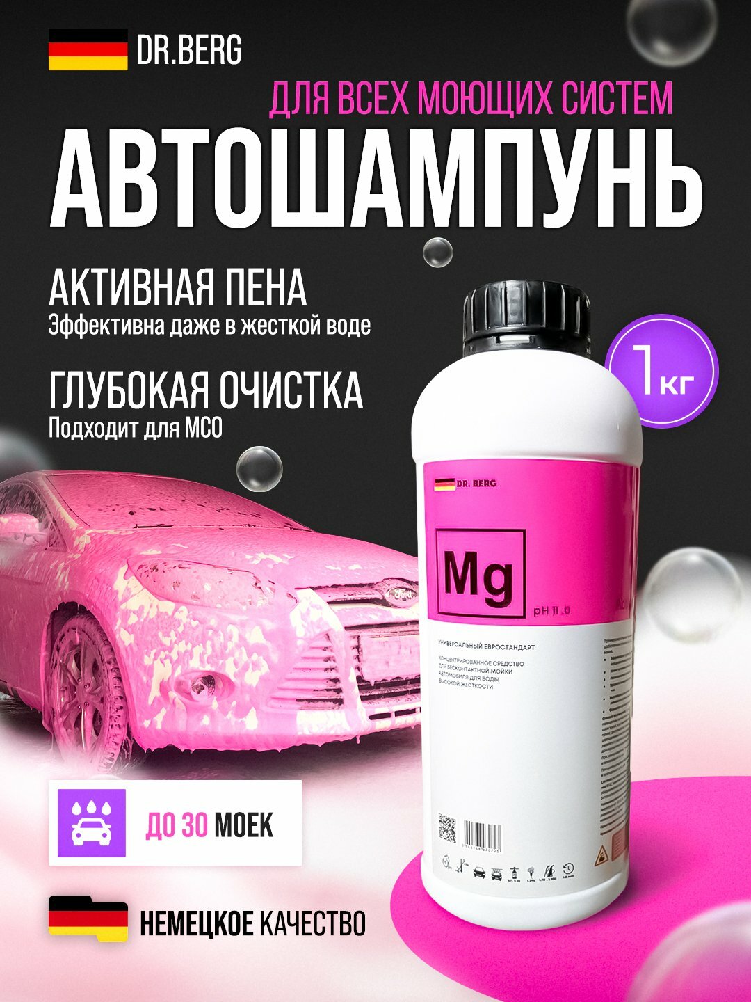 Автошампунь бесконтактной мойки, Active Foam Magic, Dr.Berg 5кг — фото 1