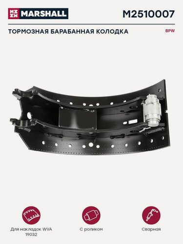 Изображение товара Тормозная барабанная колодка 420x180 BPW