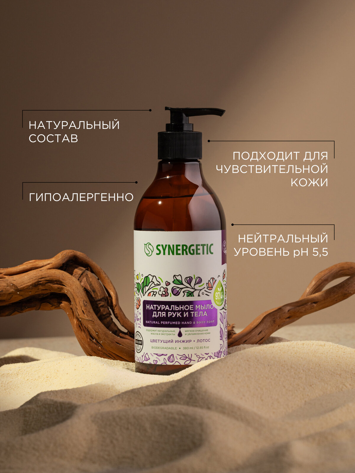Жидкое мыло для рук и тела SYNERGETIC "Цветущий инжир и лотос" увлажняющее, натуральное, 380мл — фото 1