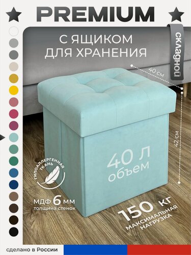 Изображение товара Пуфик, пуф в прихожую, для туалетного столика с ящиком для хранения, для ног к креслу в гостиную, складной 37*37*42 см, Светло-голубой
