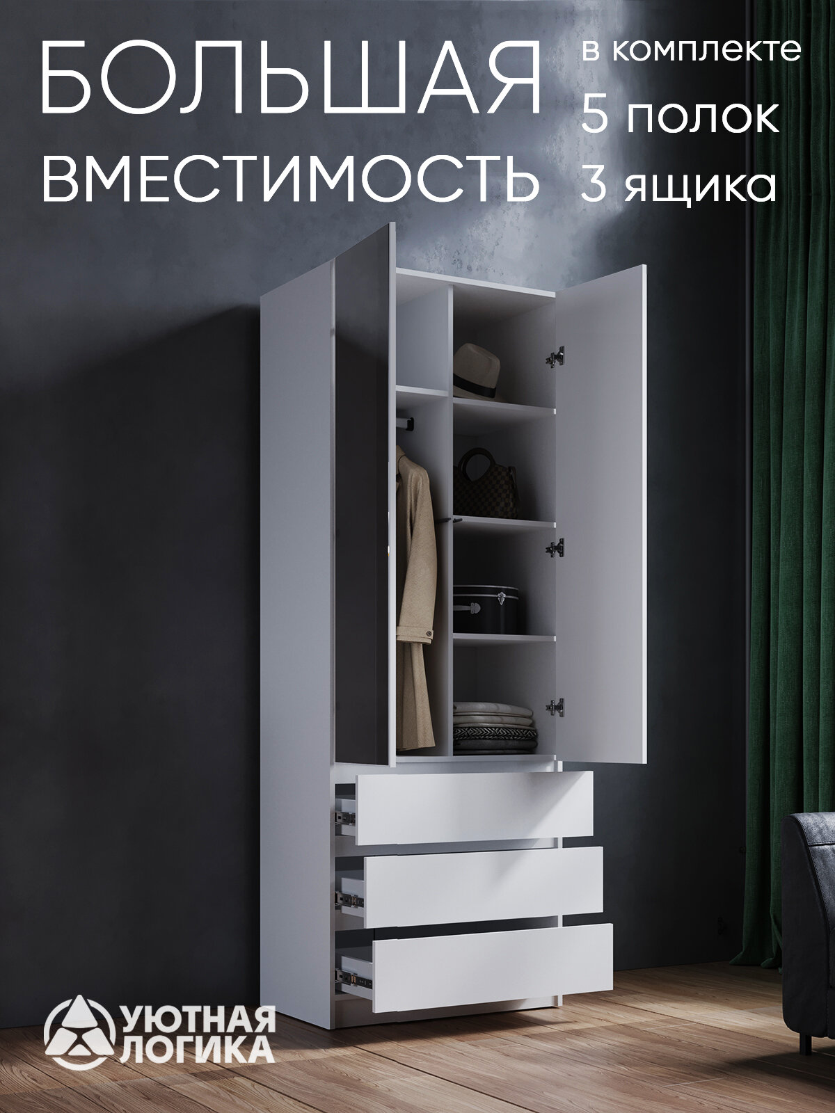 Шкаф для одежды распашной двухдверный Квазар с 3 ящиками ШК-039/ЗР 220*90*50 С ЗЕРКАЛОМ Белый — фото 1