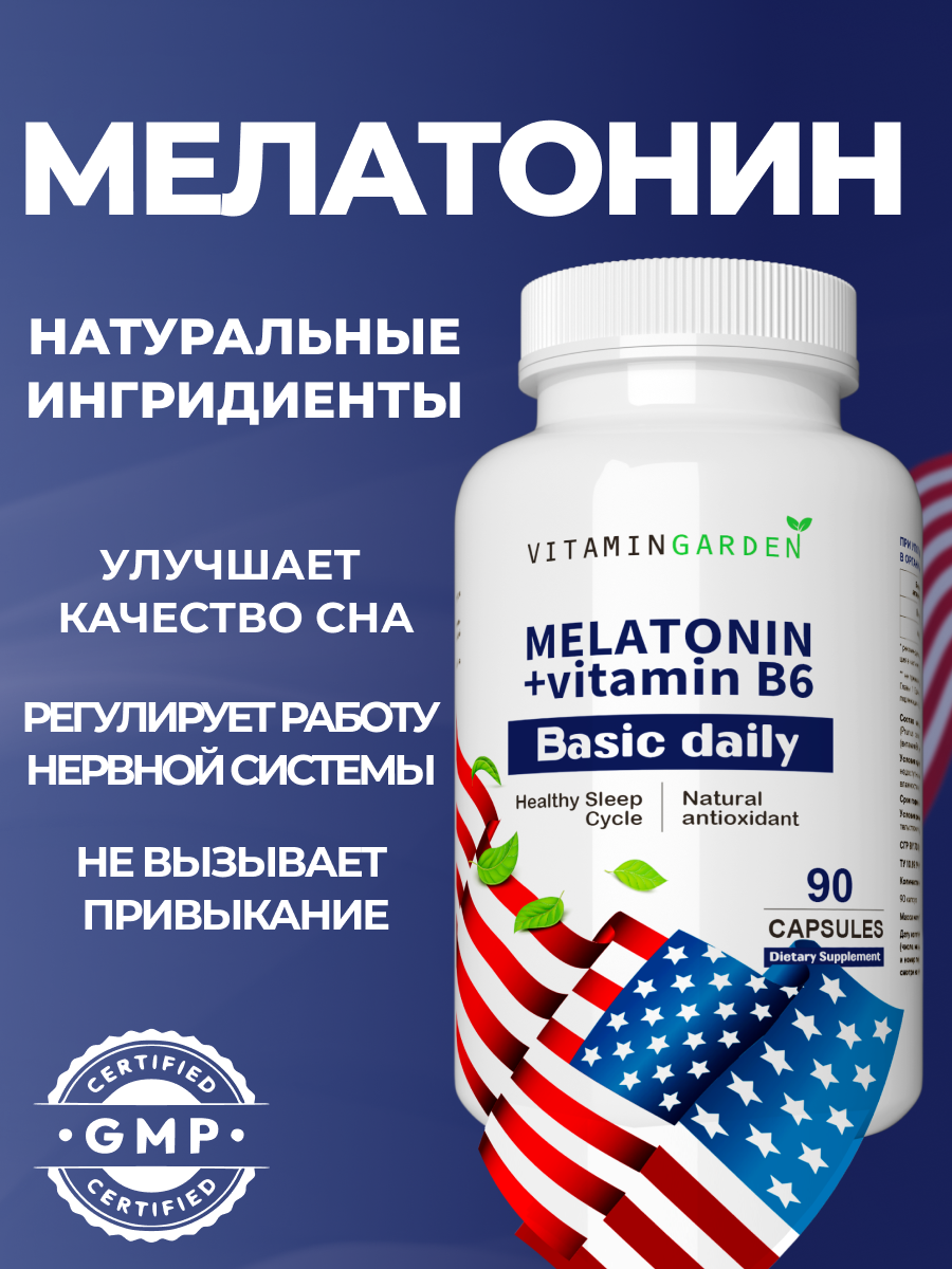 Мелатонин, Мелатонин В6, для нормализации сна, гормон сна, Melatonin, 90 капсул
