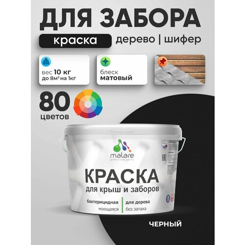 фото Краска акриловая (ак) malare для деревянных крыш и заборов моющаяся матовая черный 10 кг