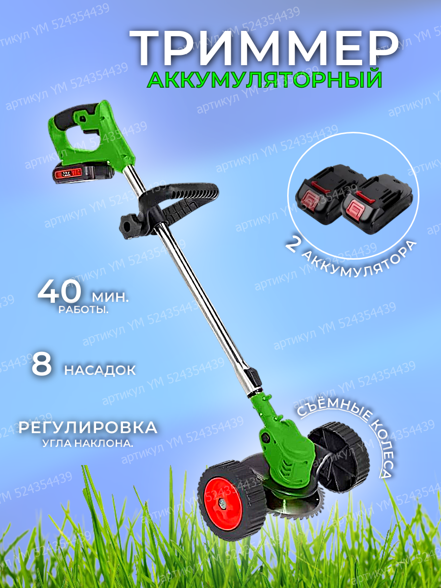 Триммер аккумуляторный для травы на колесиках Косилка садовая ручная Газонокосилка с двумя аккумуляторами