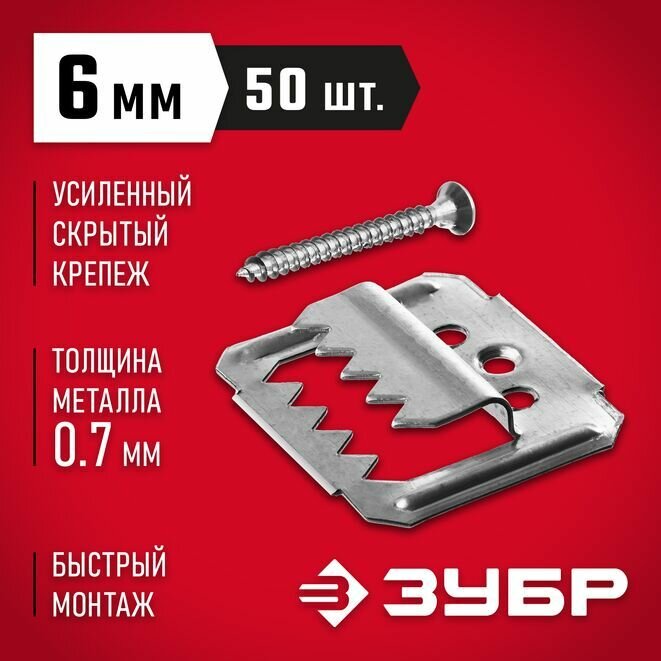 Крепеж для вагонки с саморезами КЛЯЙМЕР-У2, ЗУБР 6 мм, 50 шт.