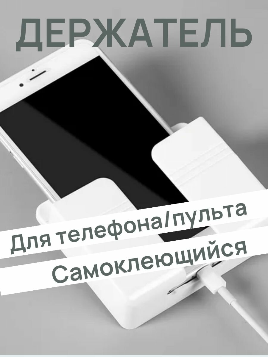 Держатель для телефона настенный белый