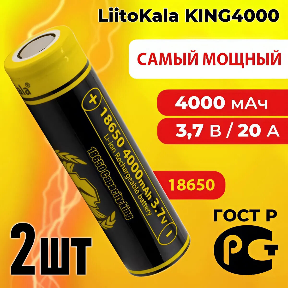 Аккумуляторы LiitoKala 18650, 4000 мАч серии KING V2 (2 шт.)