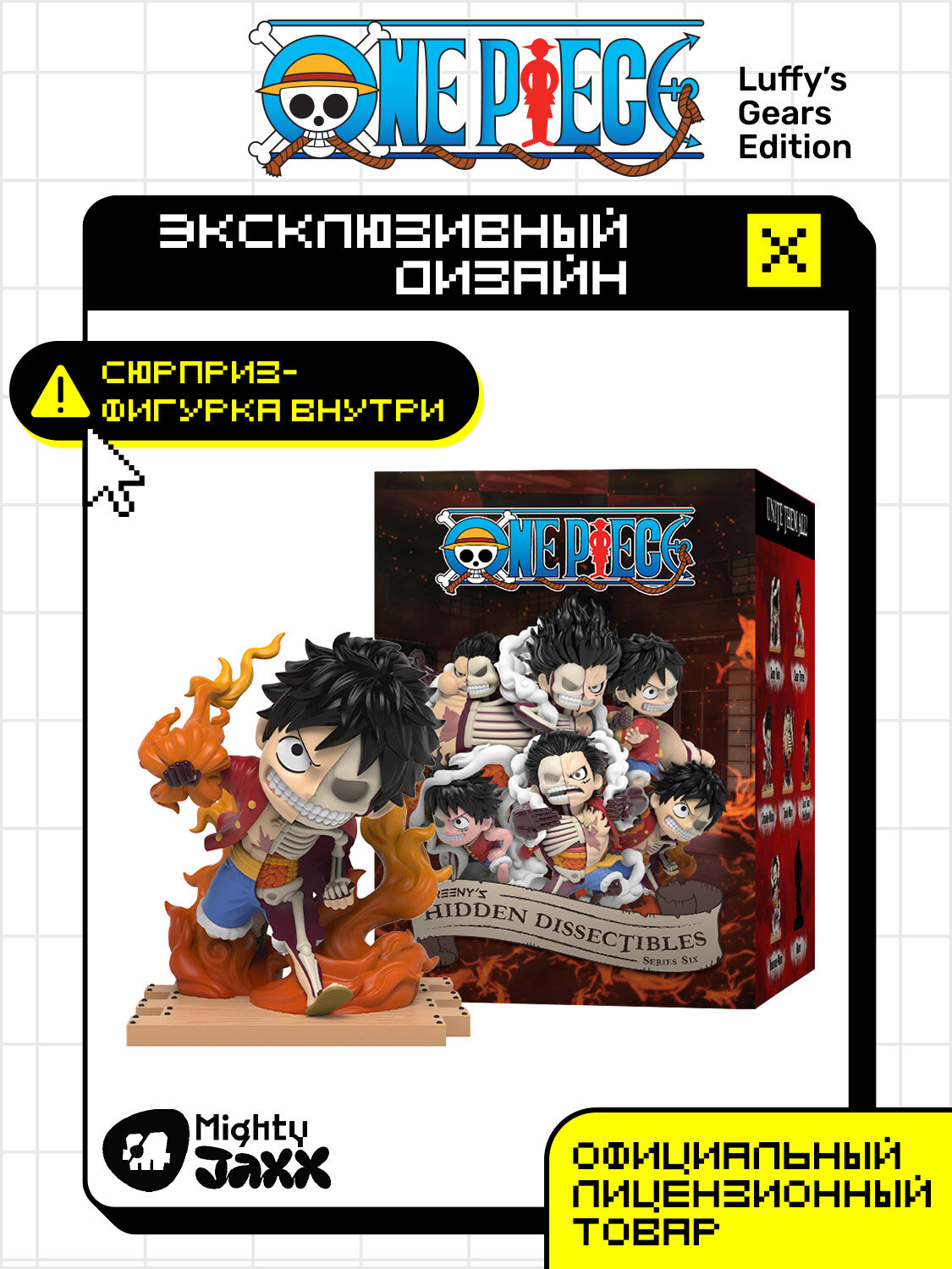 Фигурка Mighty Jaxx "Freeny's Hidden Dissectibles One Piece", коллекционная, ПВХ, 8.9 - 10 см