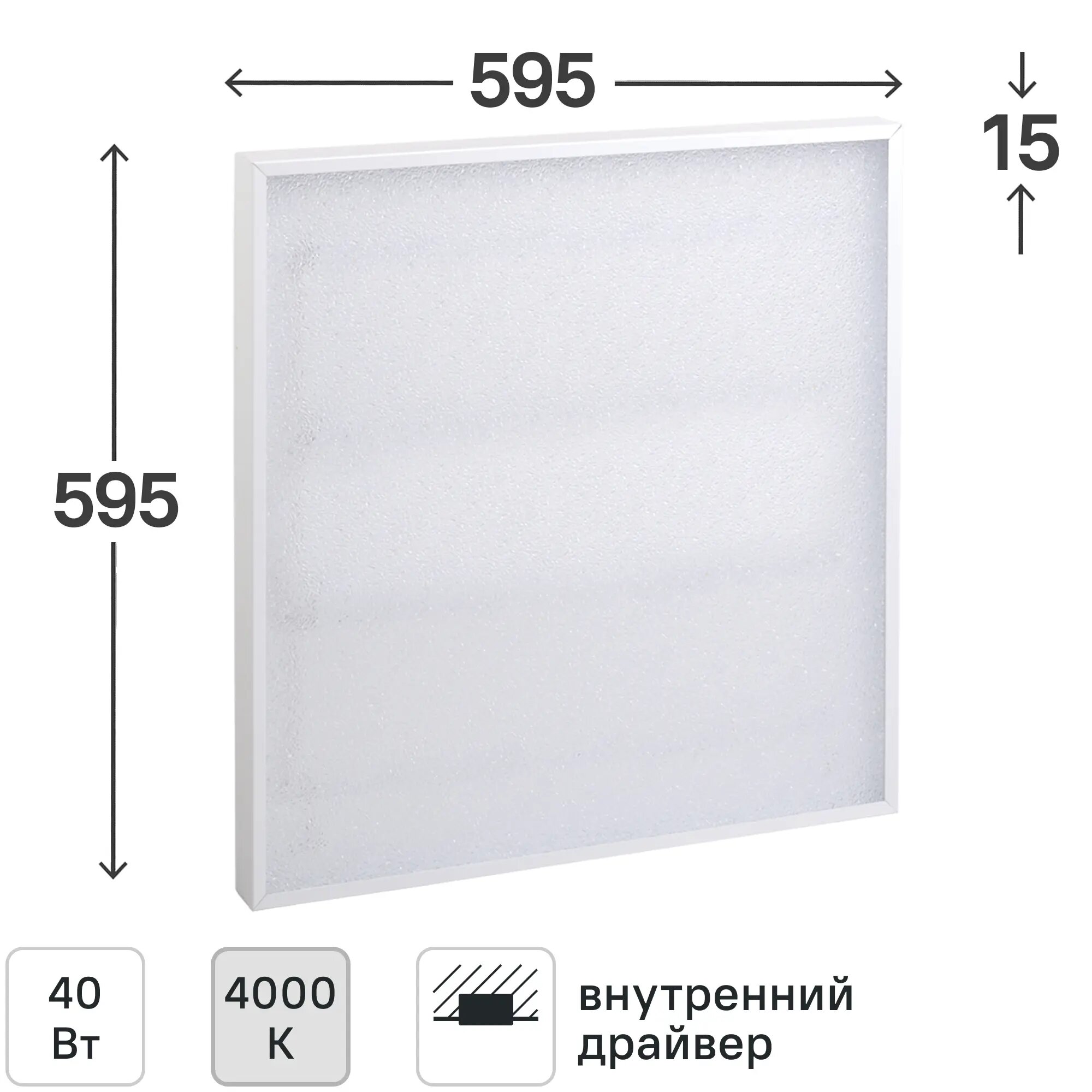 Панель светодиодная Home 595x595 мм призма 40Вт 4000К IP20