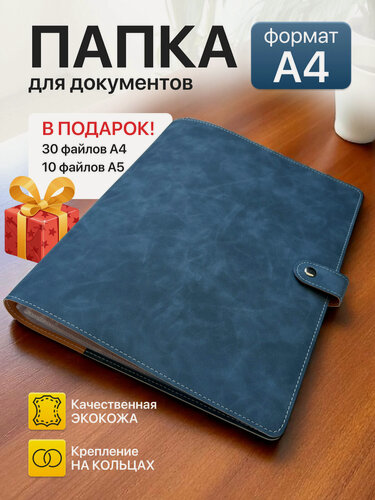 Изображение товара Папка для семейных документов А4 с файлами на кольцах, искусственная замша