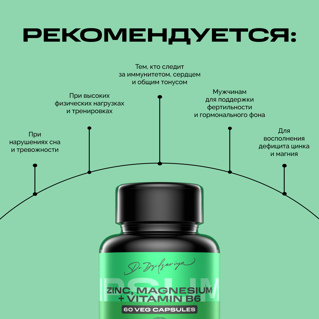 Бад Для Мужского Здоровья ZMA комплекс Цинк Магний В6, бустер тестостерона для мужчин IPSUM
